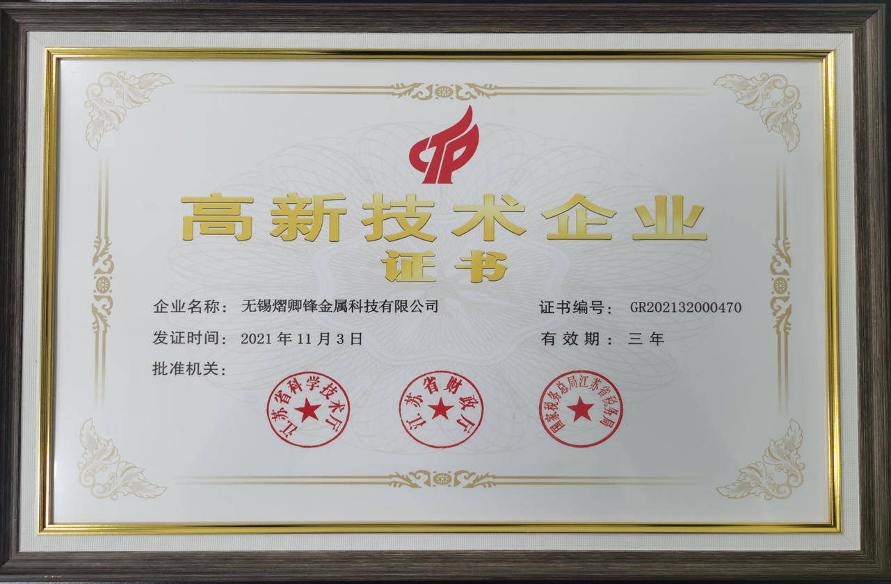高新技术企业证书.png